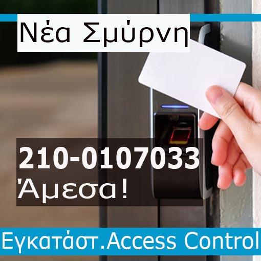 Εγκατάσταση Access Control Παρουσιολόγιο Εργάνη 2 για Επιχειρήσεις Νέα Σμύρνη